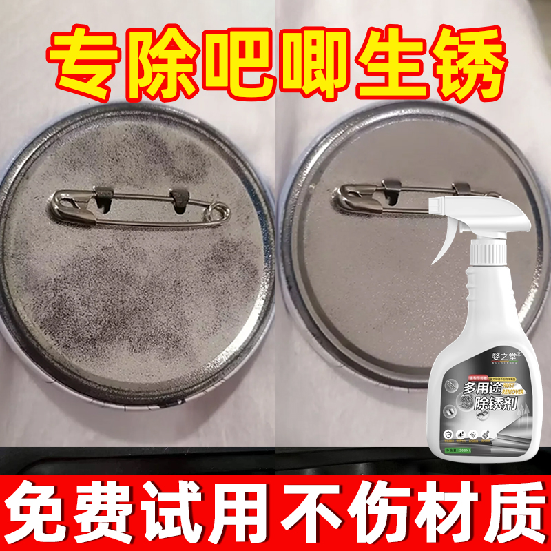 吧唧除锈剂吧唧谷子金属抛光剂不锈钢徽章手表黄铜自行车打磨擦亮