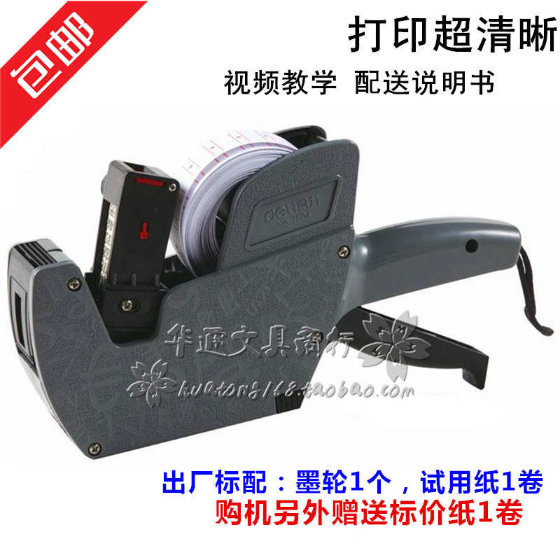 包邮标价机得力7504打价机打码机/单排打价器打价格标签