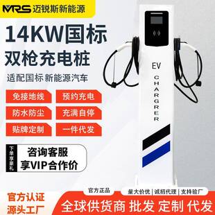 新能源电动汽车充电桩14KW交流充电桩国标7孔双枪家用商用充电桩