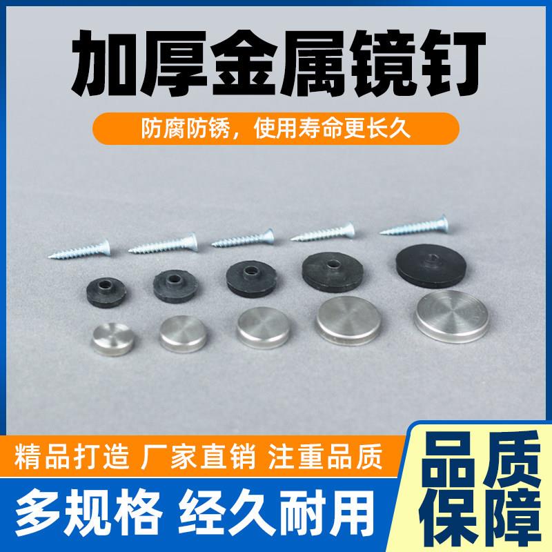 广告钉镜钉装饰盖固定钉亚克力板自攻螺丝钉玻璃装饰扣盖帽不锈钢