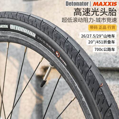 MAXXIS玛吉斯半光头胎20寸451山地700c公路275山马26自行车内外胎