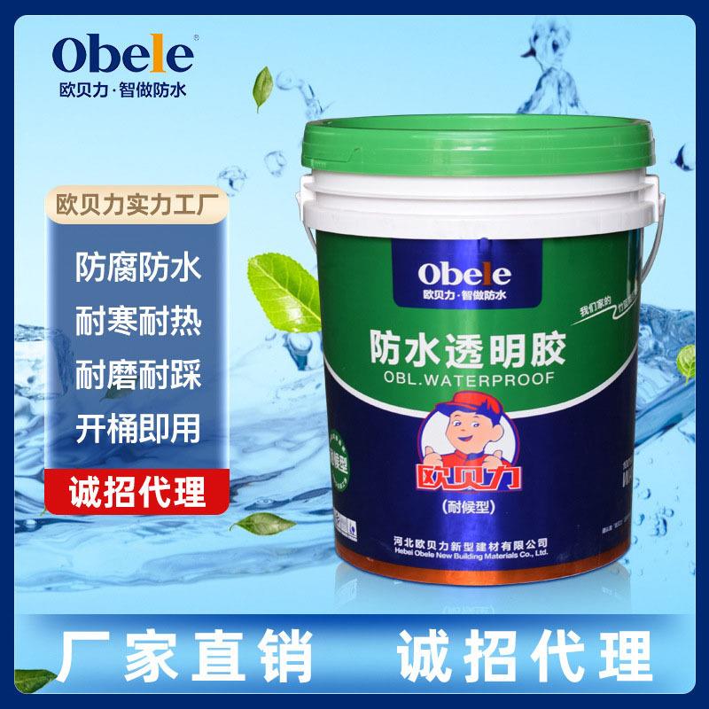 欧贝力卫生间补漏材料瓷砖墙面浴室厕所丙烯酸防水透明胶防水涂料