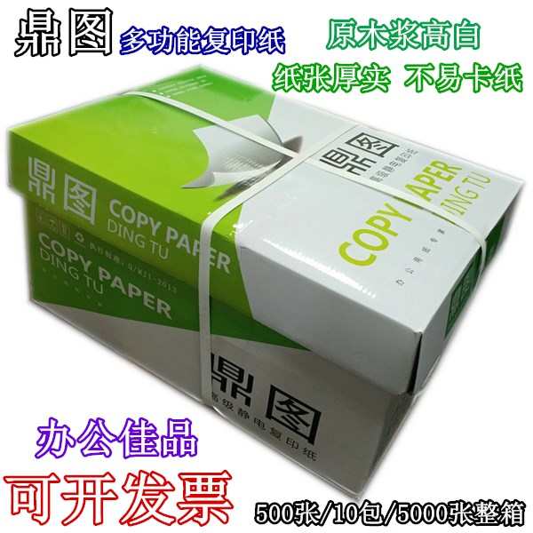 鼎图复印纸a4纸70/80g克打印整箱复印纸纯白A3纸办公用纸A5处方纸