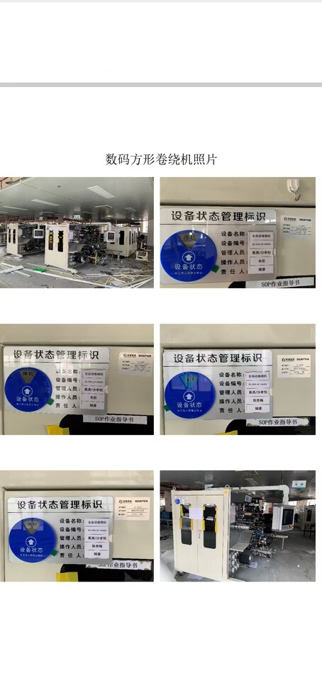 3月12日常德某公司卷绕机类机器设备网络拍卖公告