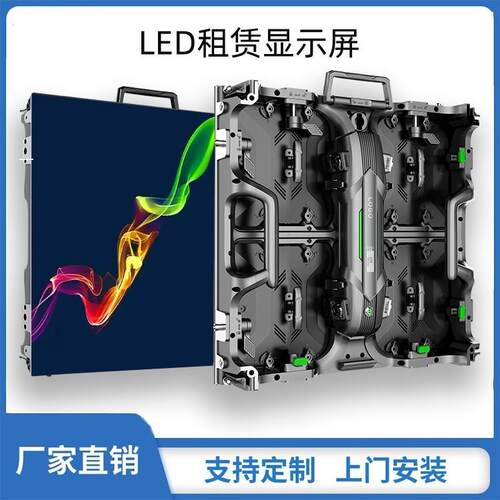 舞台LED租赁屏 室内户外租赁快拆屏 舞美移动演出显示屏