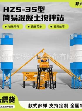 全自动控制HZS35/50站商砼水泥一体式移动环保商用混凝土搅拌站
