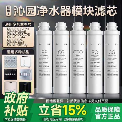 适用沁园净水器原装效果通用模块滤芯QR-R5-01E/05A/R5-01E/RU05D