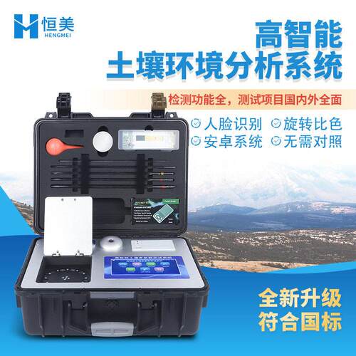 智能土壤料养分检测仪科研级全项目土壤环境测试分析评估设备