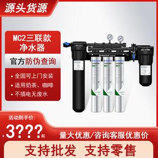 咖啡机 MC2三联款 净水直饮机 商用 Triple三联 净水器 MC2