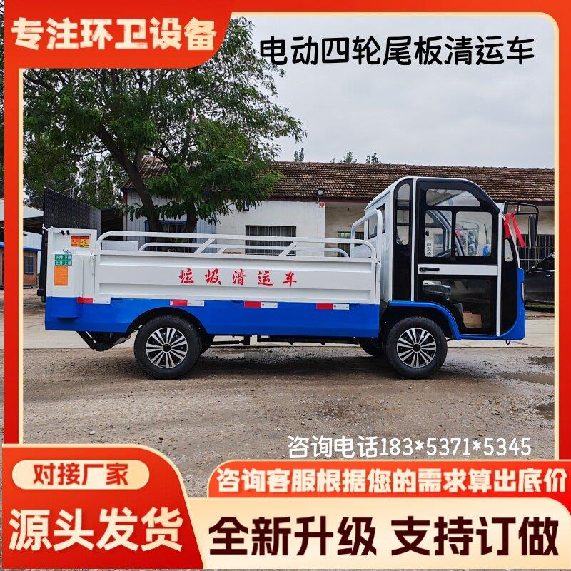 电动三轮车四轮垃圾清运车-6桶8桶液压尾板自动升降分类垃圾运转