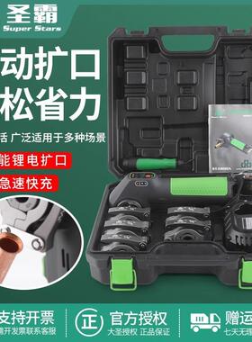 圣霸电动扩口器ST-E800A锂电偏心扩管器套装大圣胀管铜管扩喇叭口