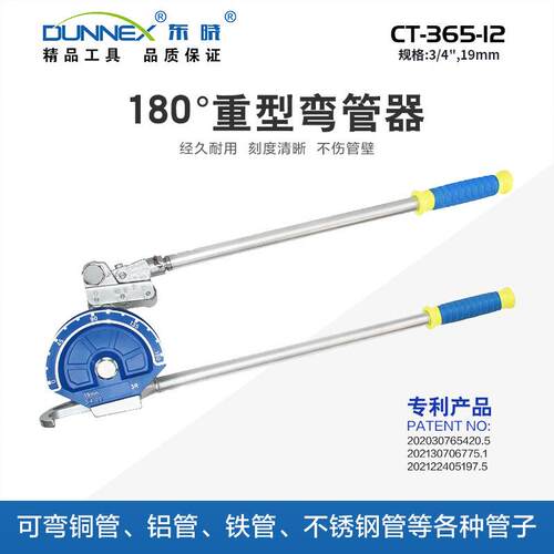 CT-365-12 180°重型弯管器19mm 公英制通用弯管器 铜管折弯工具