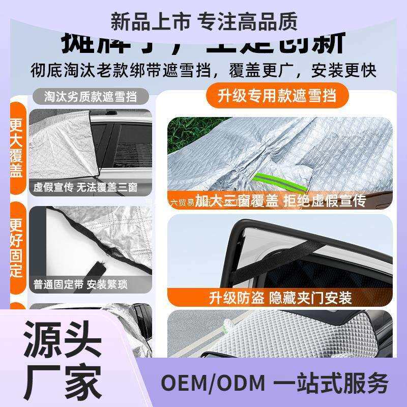 汽车遮雪挡前挡风玻璃防霜防雪防冻罩冬天用车罩盖布冬季加厚者六
