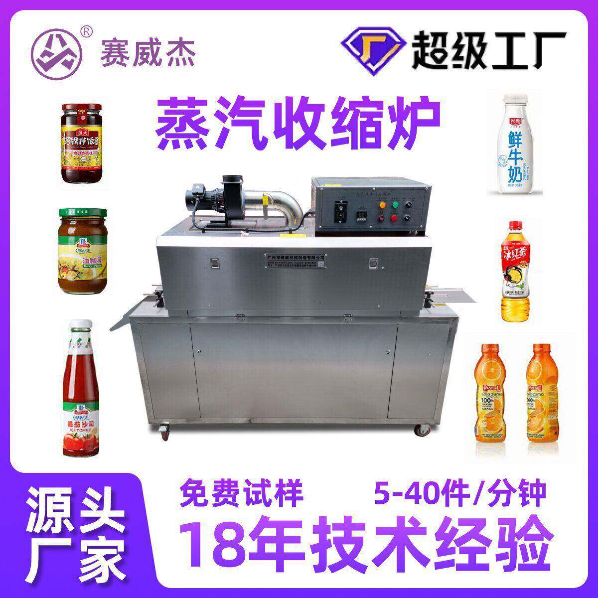 全自动套膜美妆护肤品膜热缩机饮料蒸汽收缩机化妆品封膜机