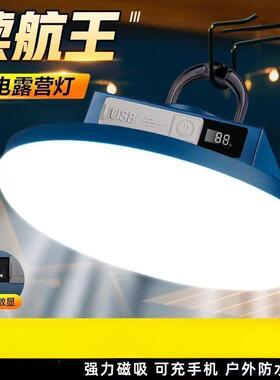 充电照明灯led超亮夜市摆摊灯应急大容量超长续航户外露营帐篷灯
