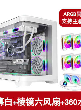 玩嘉天幕白色电脑机箱台式机MATX海景房360水冷 天幕MiNi水冷240