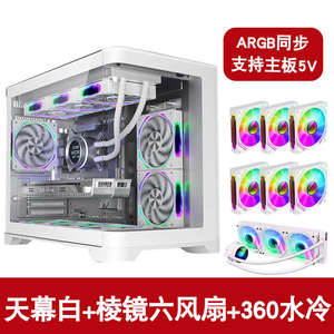 玩嘉天幕白色电脑机箱台式机MATX海景房360水冷 天幕MiNi水冷240