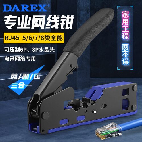 台湾DAREX压线钳接线端子电工压接钳网路线专用专业级水晶头网路