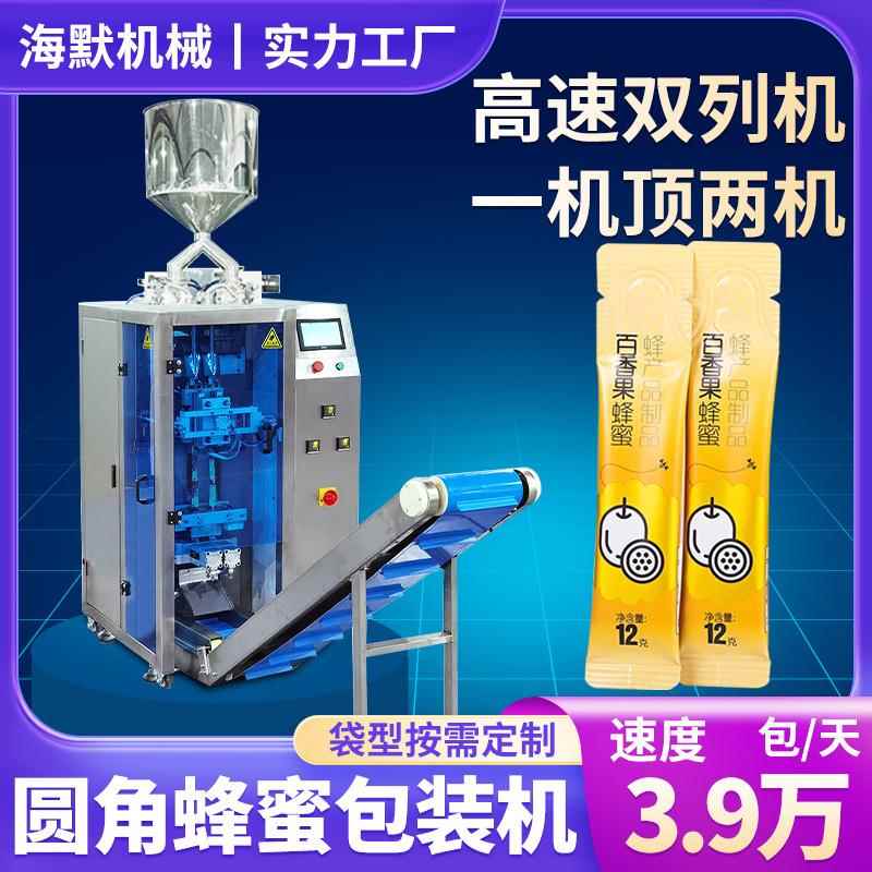 圆角蜂蜜膏滋包装机 长条包液体多列包装机 全自动口服蜂蜜包装机