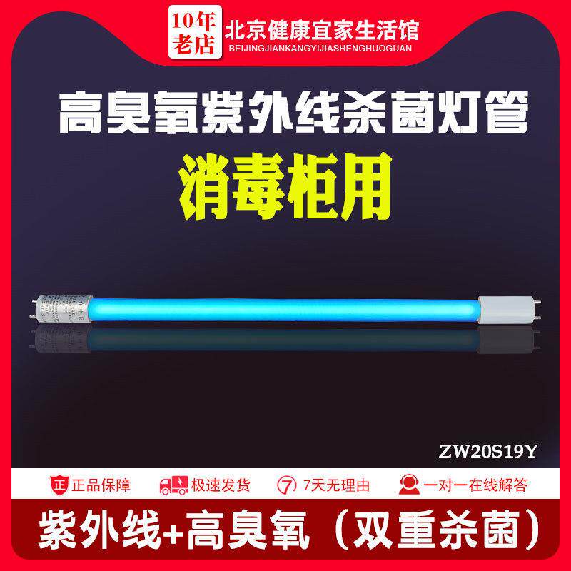 巨光消毒柜灯管ZW20S19Y高臭氧紫外线 线消毒灯管43.5cm38cm