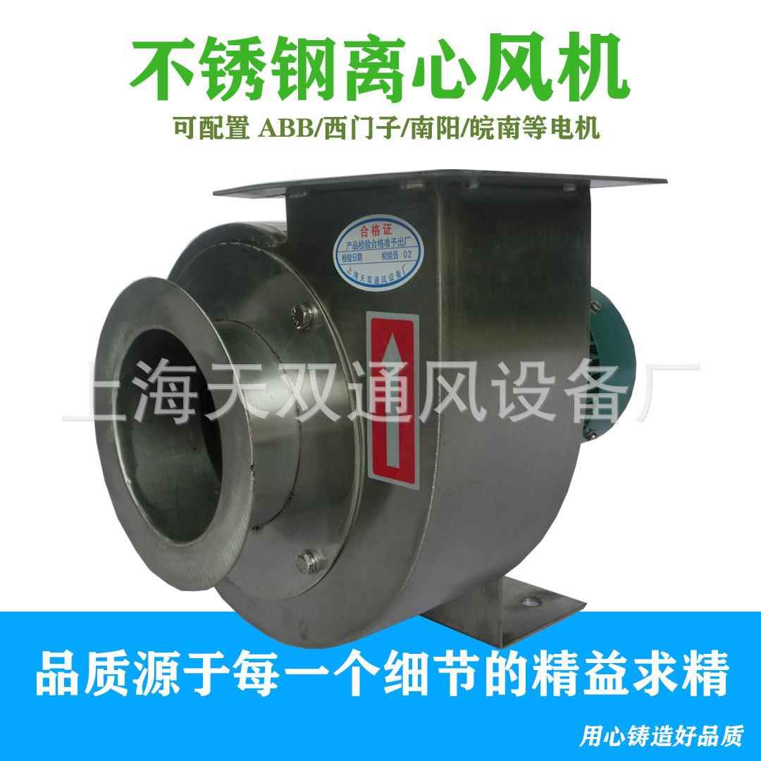 上海风机FZGF-I-160不锈钢离心风机,304,316L系列，防腐防爆系列