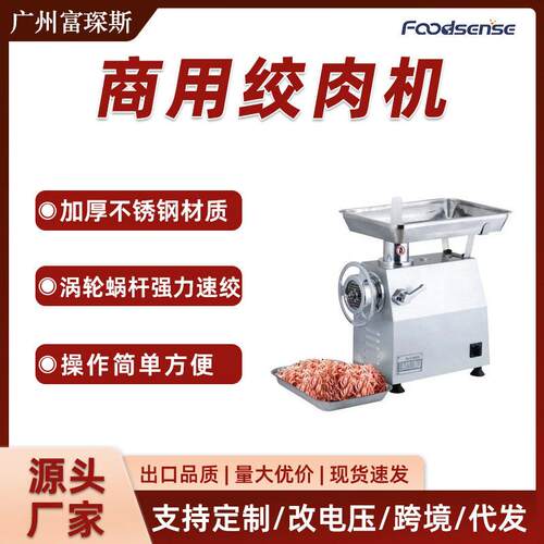 富琛斯商用台式不锈钢灌肠机香肠工厂直供食品级出口型绞肉机