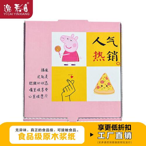 逸彩爆款卡通披萨打包盒6 7 8 9 10 12英寸外送商用pizza盒可定制