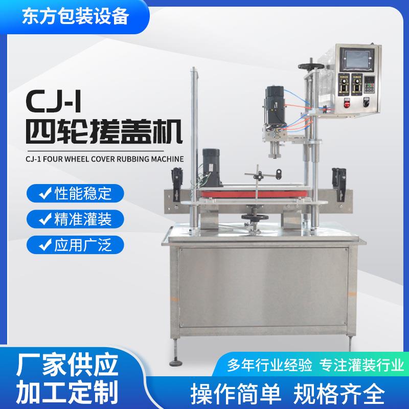 四轮搓盖机自动药瓶盖精油瓶封盖机泵头喷雾鸭嘴瓶拧盖机
