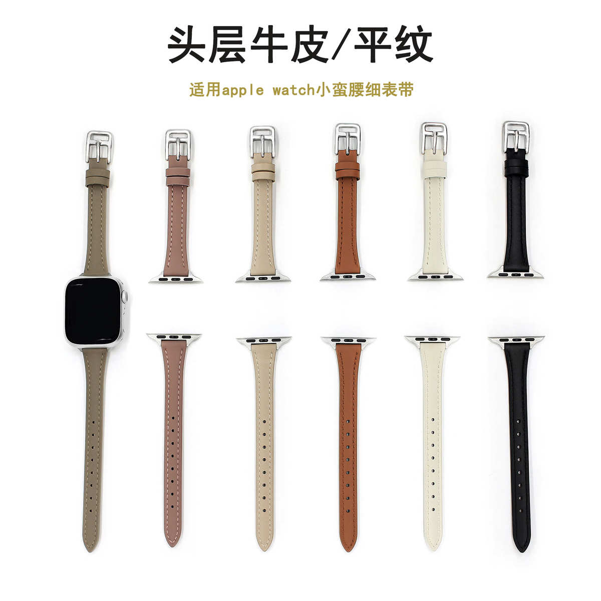 【细牙签款】适用apple watch SE/S10表带女iwatch苹果真皮手表带