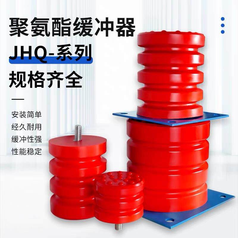 聚氨酯缓冲器JHQ-C-15起重机缓冲器货梯缓冲器