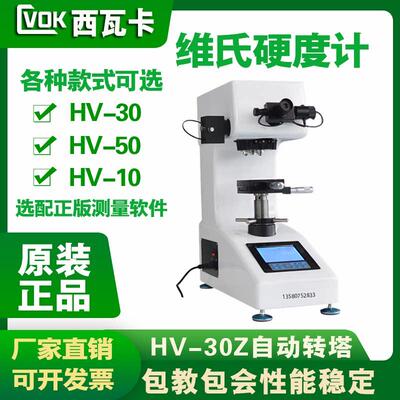 MHV-10Z/30/50Z数显显微维氏硬度计铸铁铸钢碳化淬火热处理材料