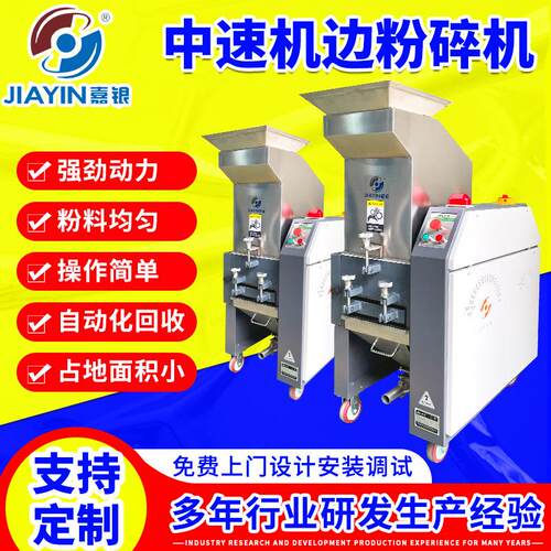 速机边粉碎机注塑机边水口料破碎机打料机2P3P机边机边角料