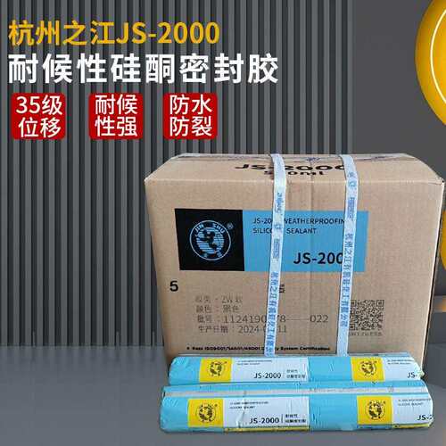杭州之江结构胶JS2000中性耐候胶铝幕墙阳光房玻璃幕墙防水密封胶