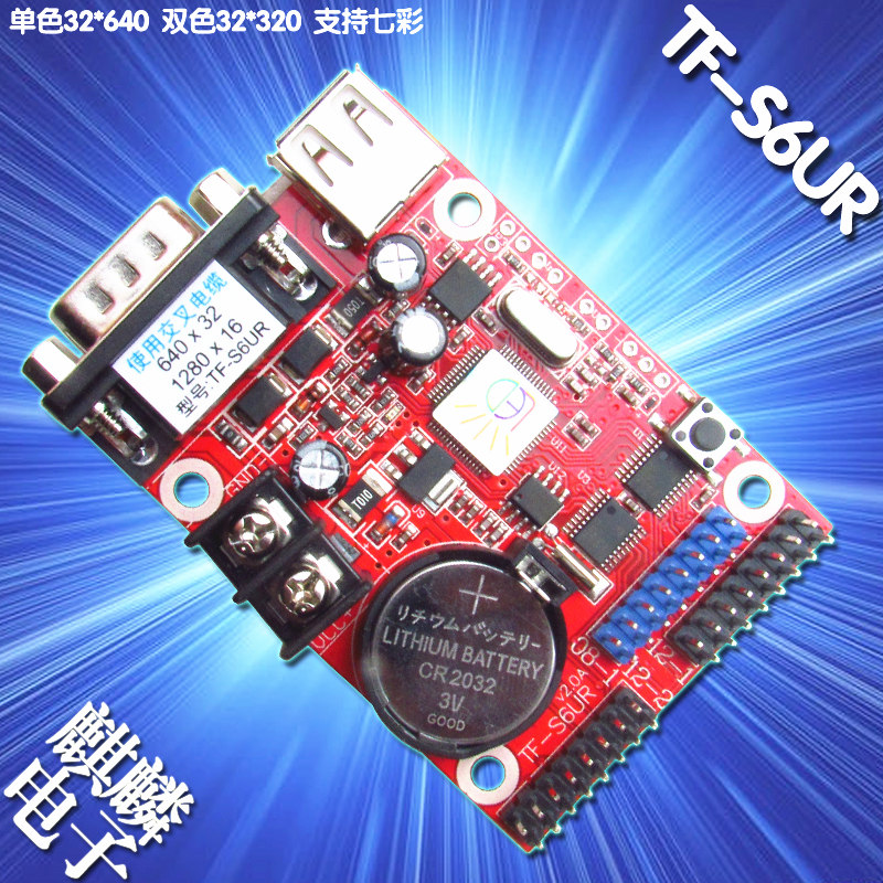 蓝光 LED显示屏 点播计数计时控制卡 单元板模组控制器 TF-S6UR