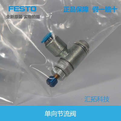 FESTO 费斯托 单向节流阀GRLA-1/8-QS-6-RS-D 197581 197144原装