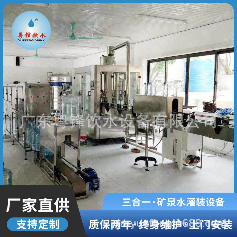一次性大桶纯净水灌装机 瓶装山泉水生产线 5加仑矿泉水灌装设备