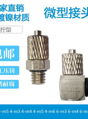气动迷你微型快拧气管接头直通弯头3-m3/4-m5/4-m6/6-m5/m6