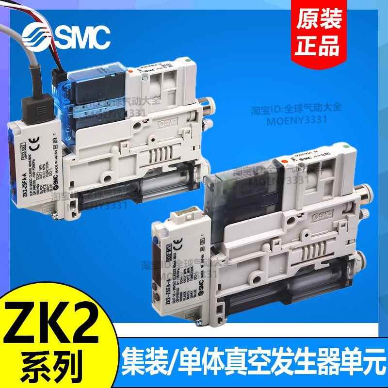 SMC空发生器ZK2A10K5AL-06/08 12K5AL-06/08 07 15 ALA C/E/HL