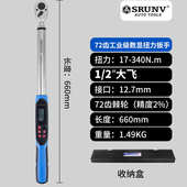 SRUNV可调数显扭矩力矩扭力公斤扳手高精度工业级电子维修工具