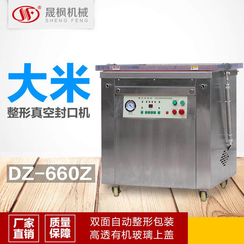 大米自动整形真空包装机自动双面整形真空封口机