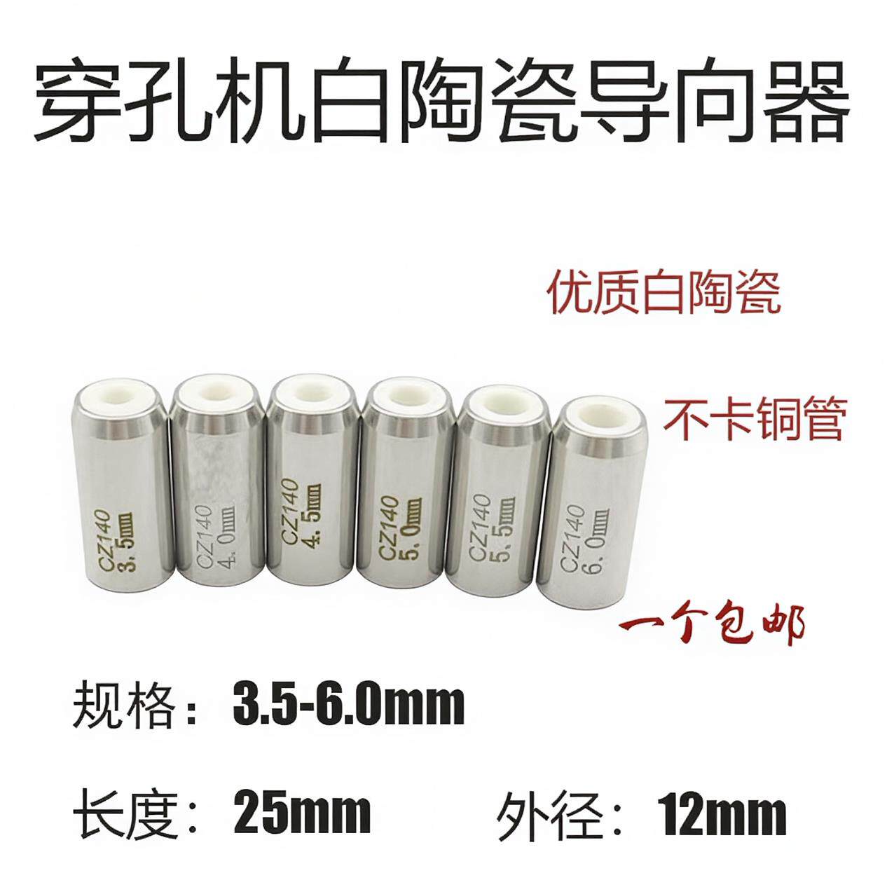 穿孔机配件打机穿孔机指向器红宝石眼膜3.5/4.0/4.5/5.0/5.5/6.0