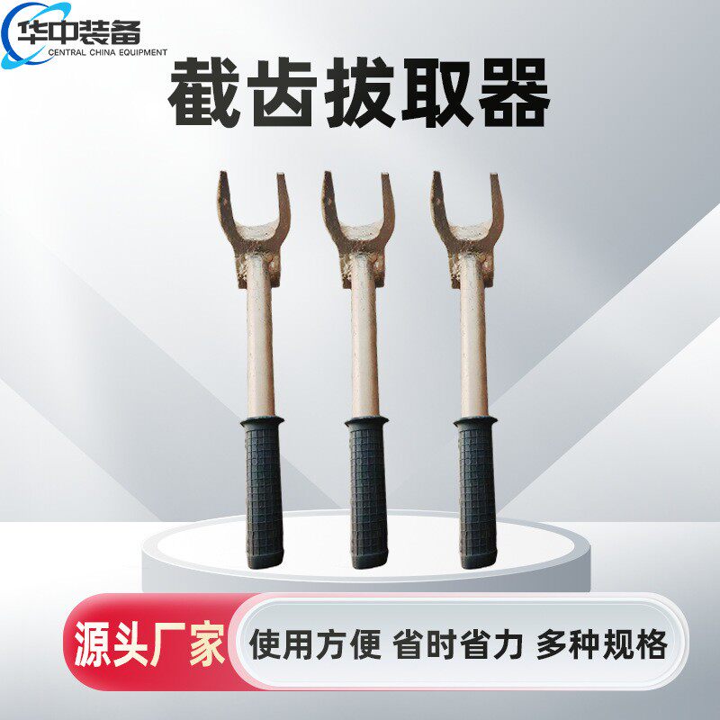 矿用截齿钳 截齿拔取器 U95矿用 楔形截齿钳