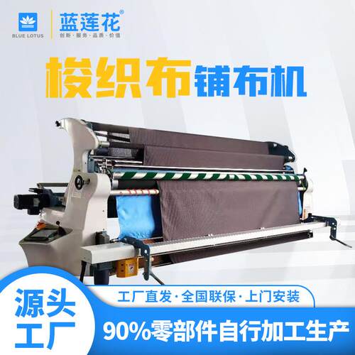 自动拉布机适用梭织无弹布家纺四件套生产展布工厂设备