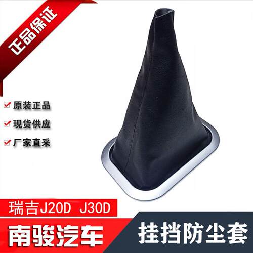 适配四川现代南骏汽车配件瑞吉J20DJ30D选排挡杆防尘套密封皮套
