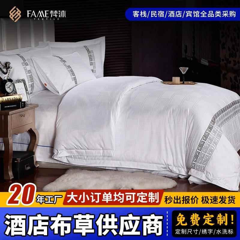 纯白贡缎替换布草酒店专用白色床单被套枕套宾馆客栈民宿床上用品