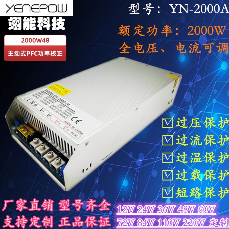 开关电源2000W72V大功率电源220V转72V直流电压可调电源2000W电源