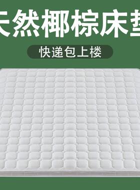 天然椰棕床垫偏硬全棕榈垫子家用加硬无甲醛护脊粽3e薄款
