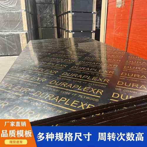 建筑模板红模板桉木模板工程模板覆模板模板混凝土建筑工地模