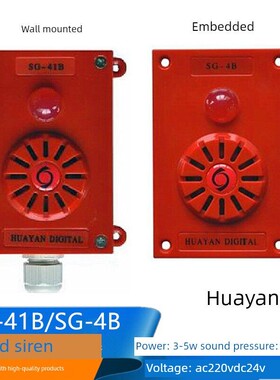 华雁船用警报器鸣音器3W-5W壁挂式嵌入式SG-41B/4B电子铃报警器