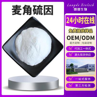 麦角硫因巯基组氨酸三甲基内盐 麦角含硫碱 CAS号:497-30-3